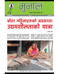 Munal_Chaitra_2081